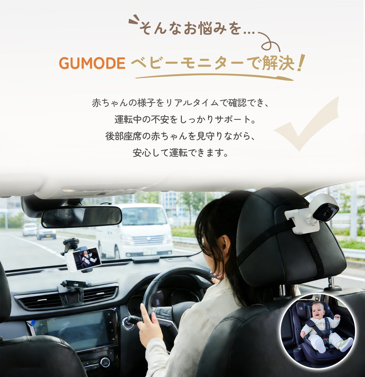 車内でベビーモニターを使用しているイメージ