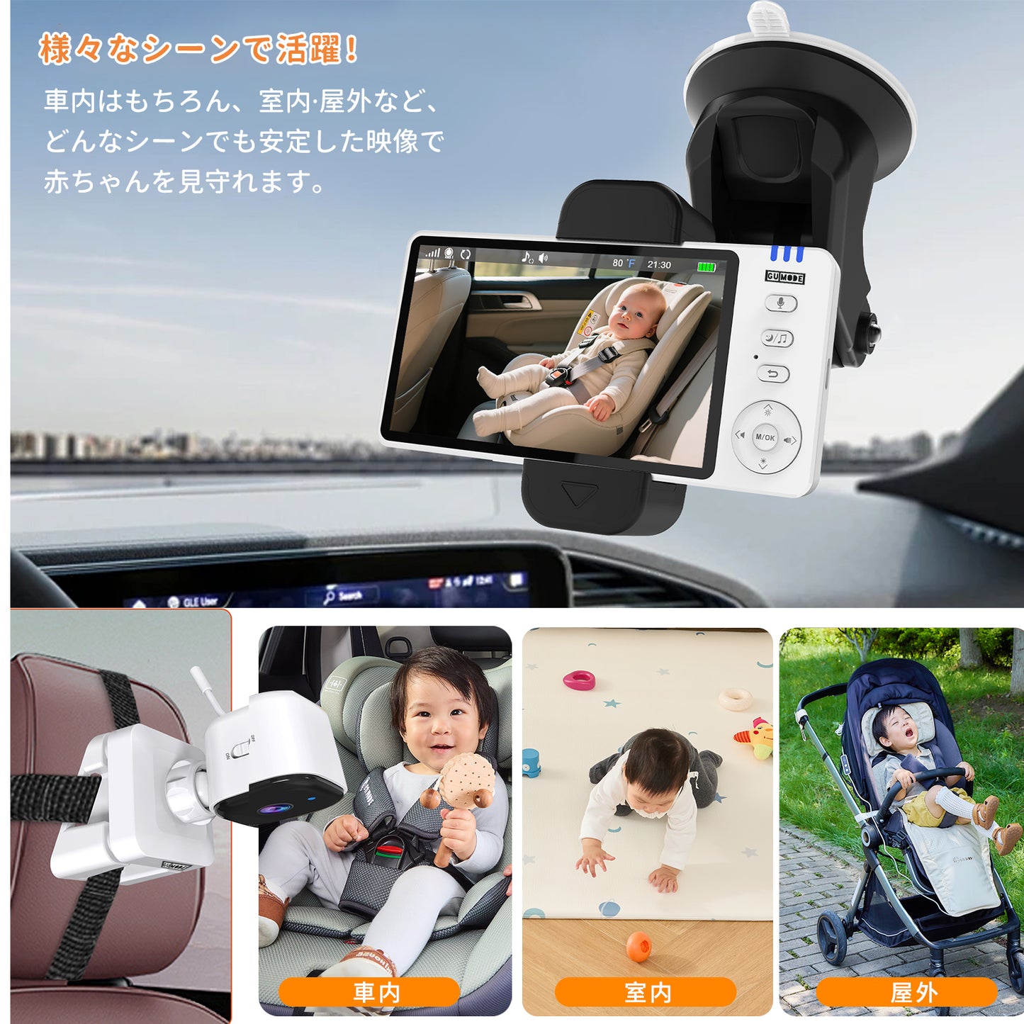【国内認証取得】ベビーモニター ベビーカメラ 見守りカメラ モニター付き wifi不要 車載＆室内2WAY 5インチ大画面 ナイトビジョン 温度警報 VOX 授乳リマインダー 子守唄 トーク機能 bm01 ペットカメラ 出産祝い ギフト  赤ちゃん gumode