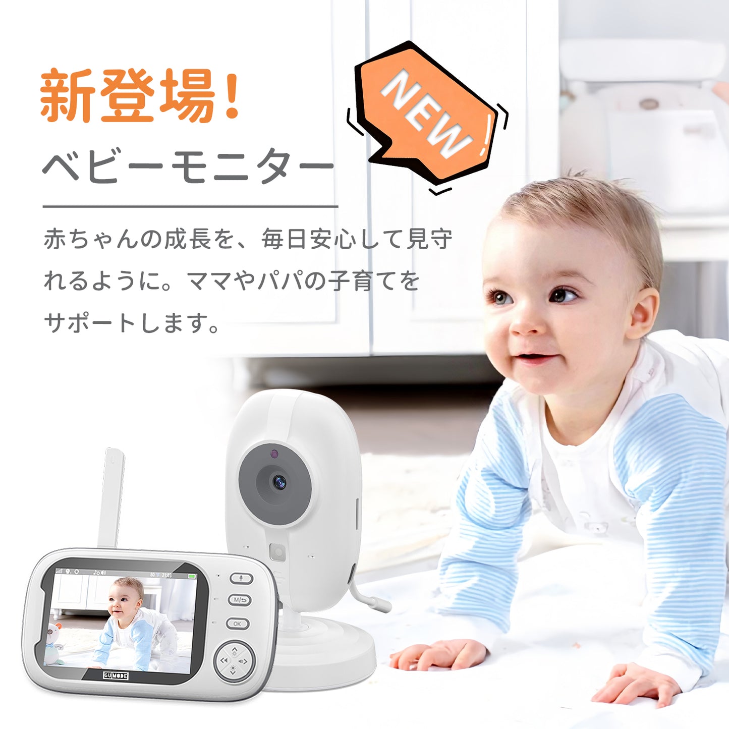 【1年保証】ベビーモニター ベビーカメラ 見守りカメラ モニター付き wifi不要 3.5インチIPS高画質 ナイトビジョン 温度警報 VOX機能 双方向通話 録画 microSD対応 bm02 GU MODE  ペットカメラ 出産祝い ギフト プレゼント 赤ちゃん