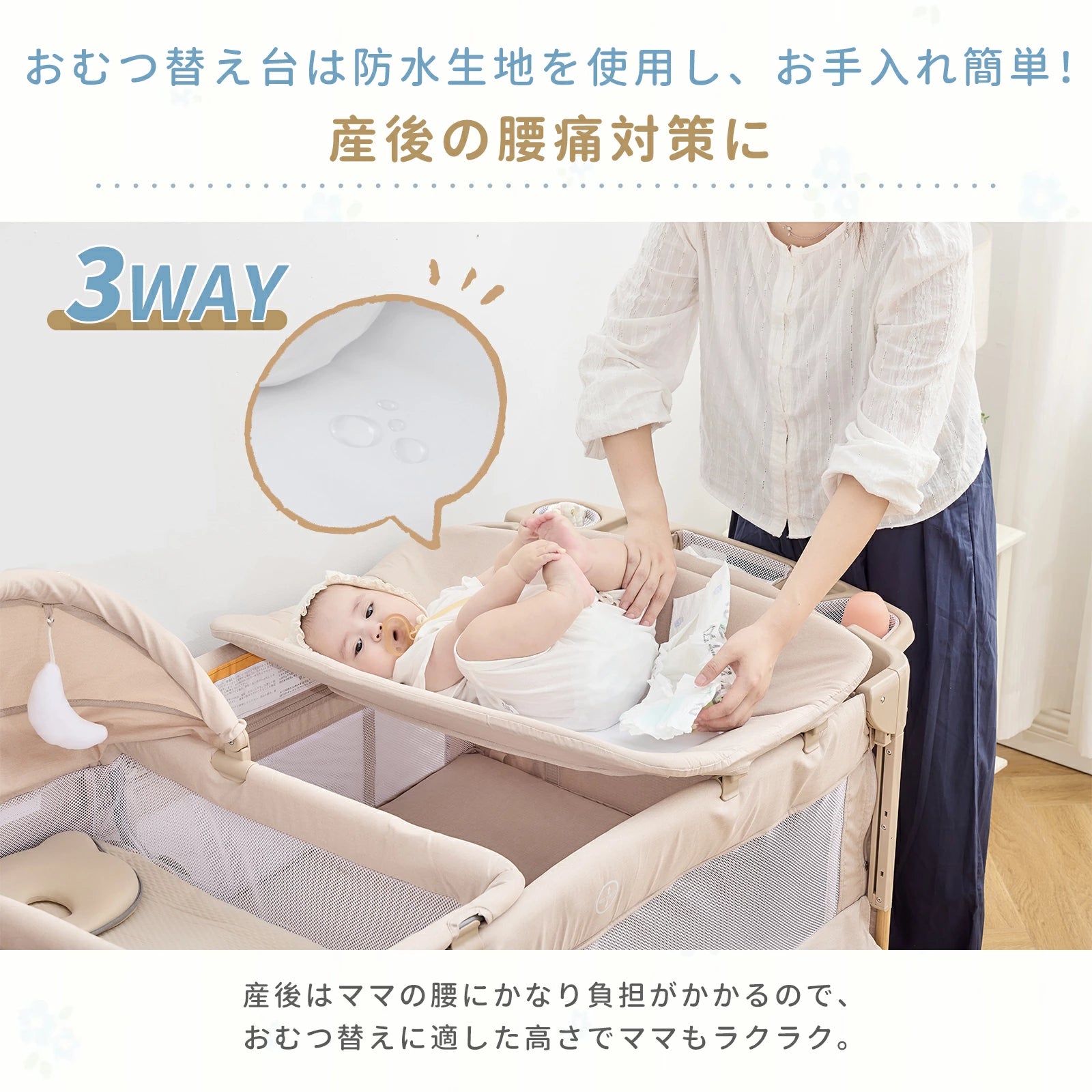 おむつ交換台付きでお世話しやすい設計