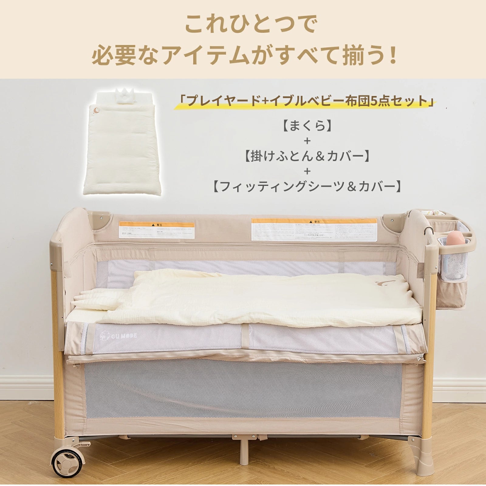 プレイヤードのセット内容