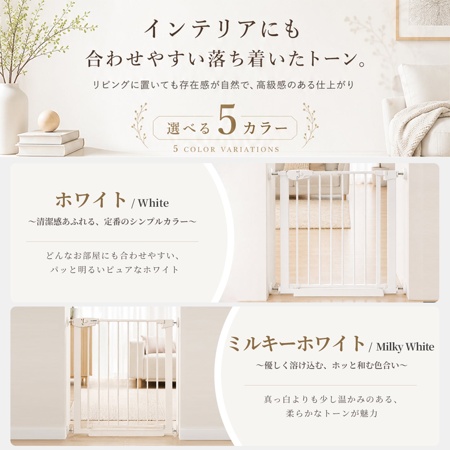 選べる5カラー ホワイトとミルキーホワイト