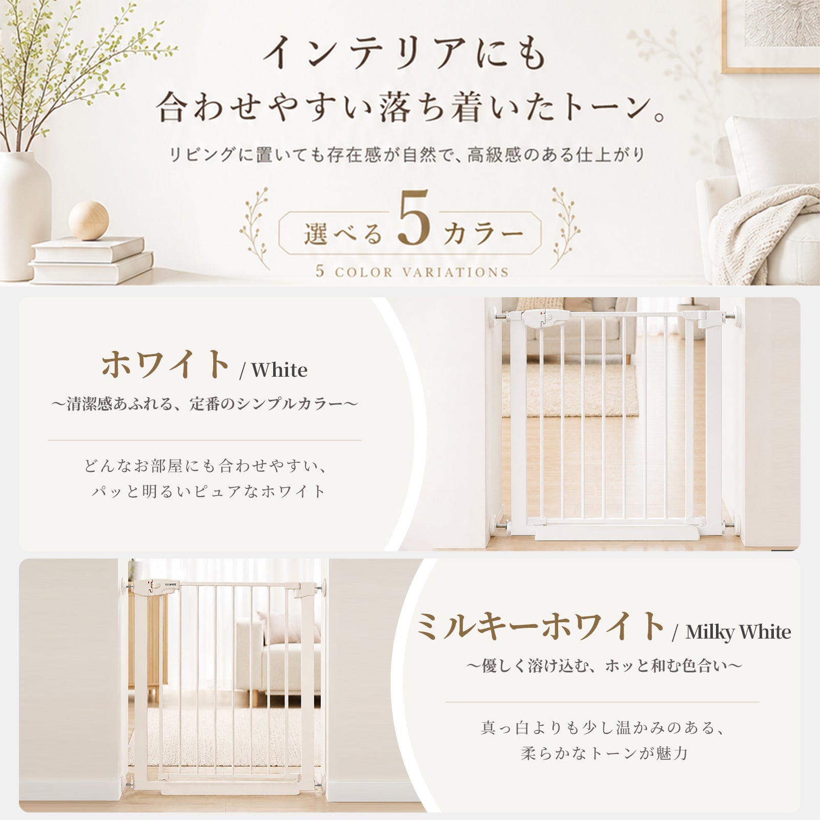 選べる5カラー ホワイトとミルキーホワイト
