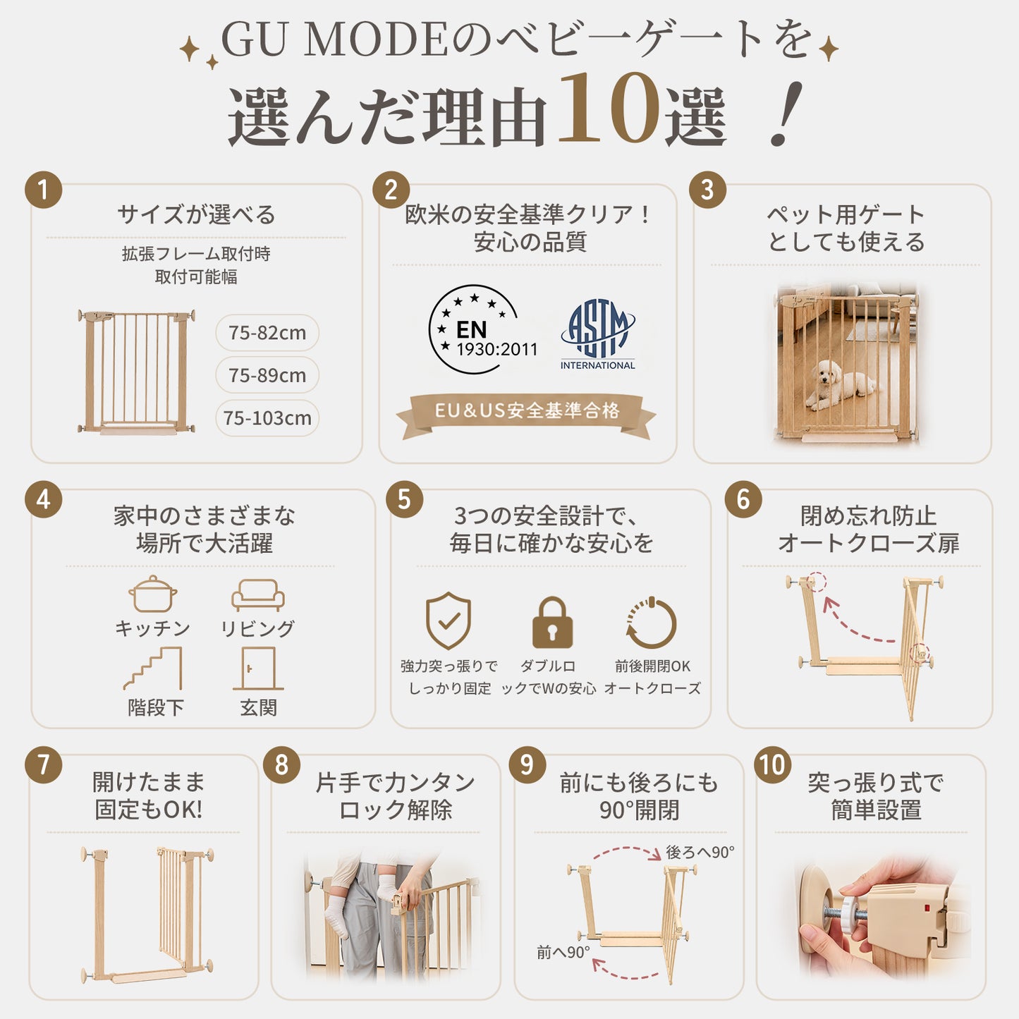 GU MODE ベビーゲートを選ぶ10の理由
