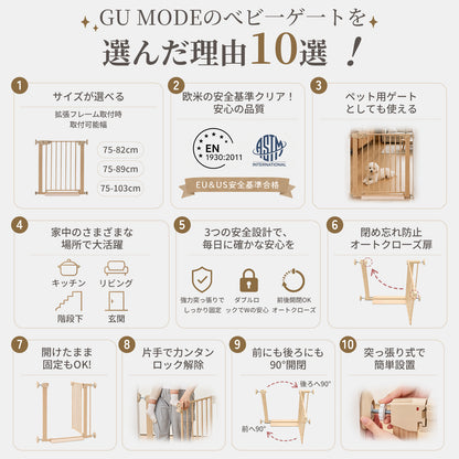 GU MODE ベビーゲートを選ぶ10の理由