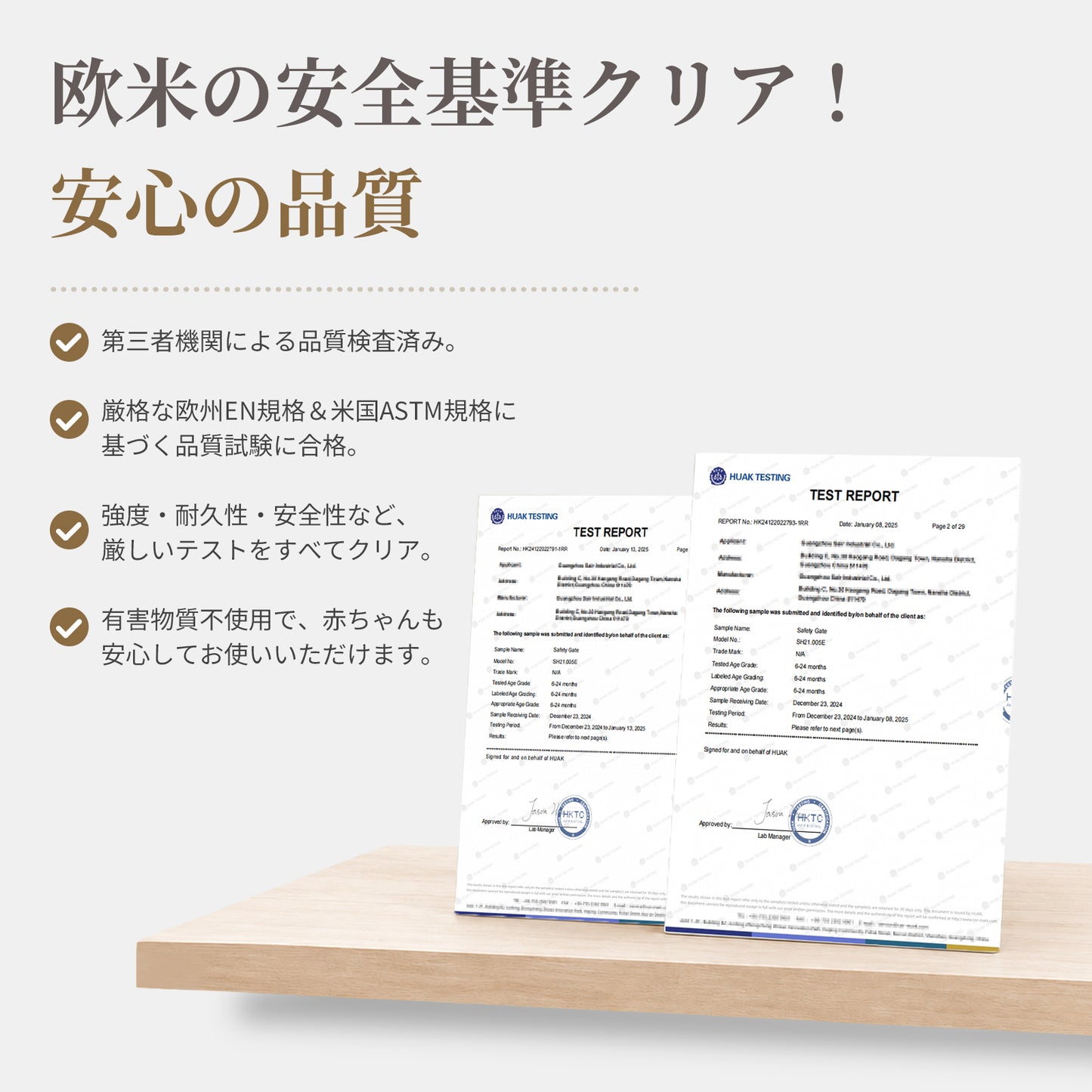 欧州EN規格と米国ASTM規格に基づく品質試験
