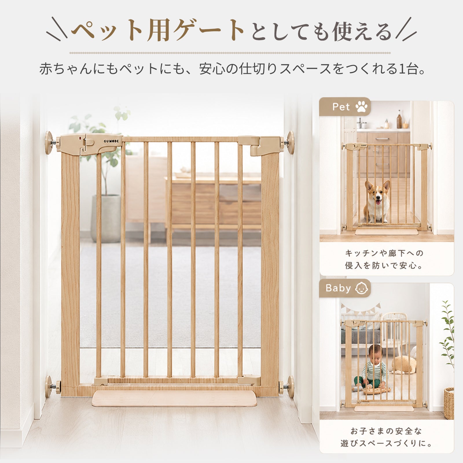 赤ちゃんにもペットにも使えるベビーゲート