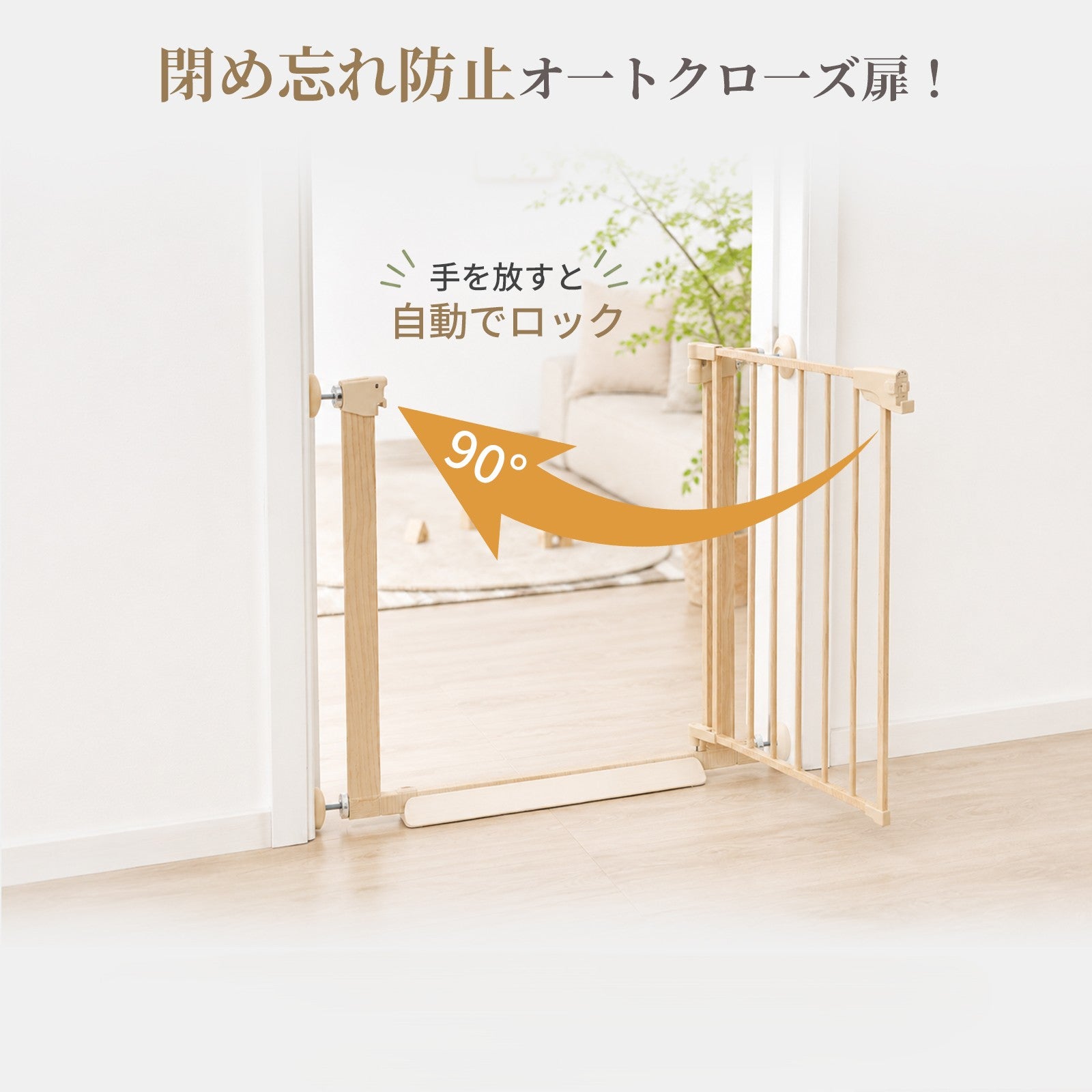 手を離すと自動で閉まるオートクローズ扉
