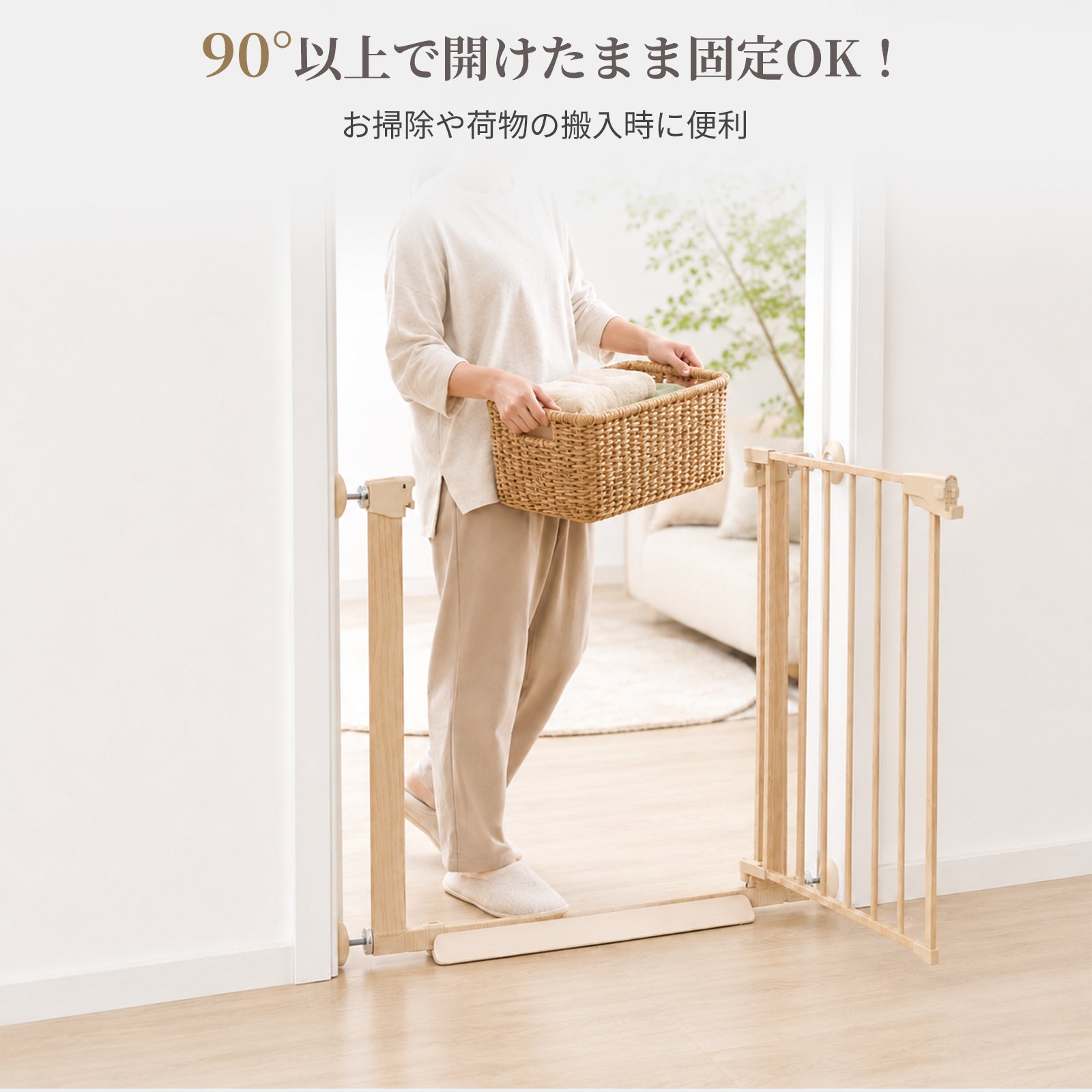 90度以上で開けたまま固定できる扉
