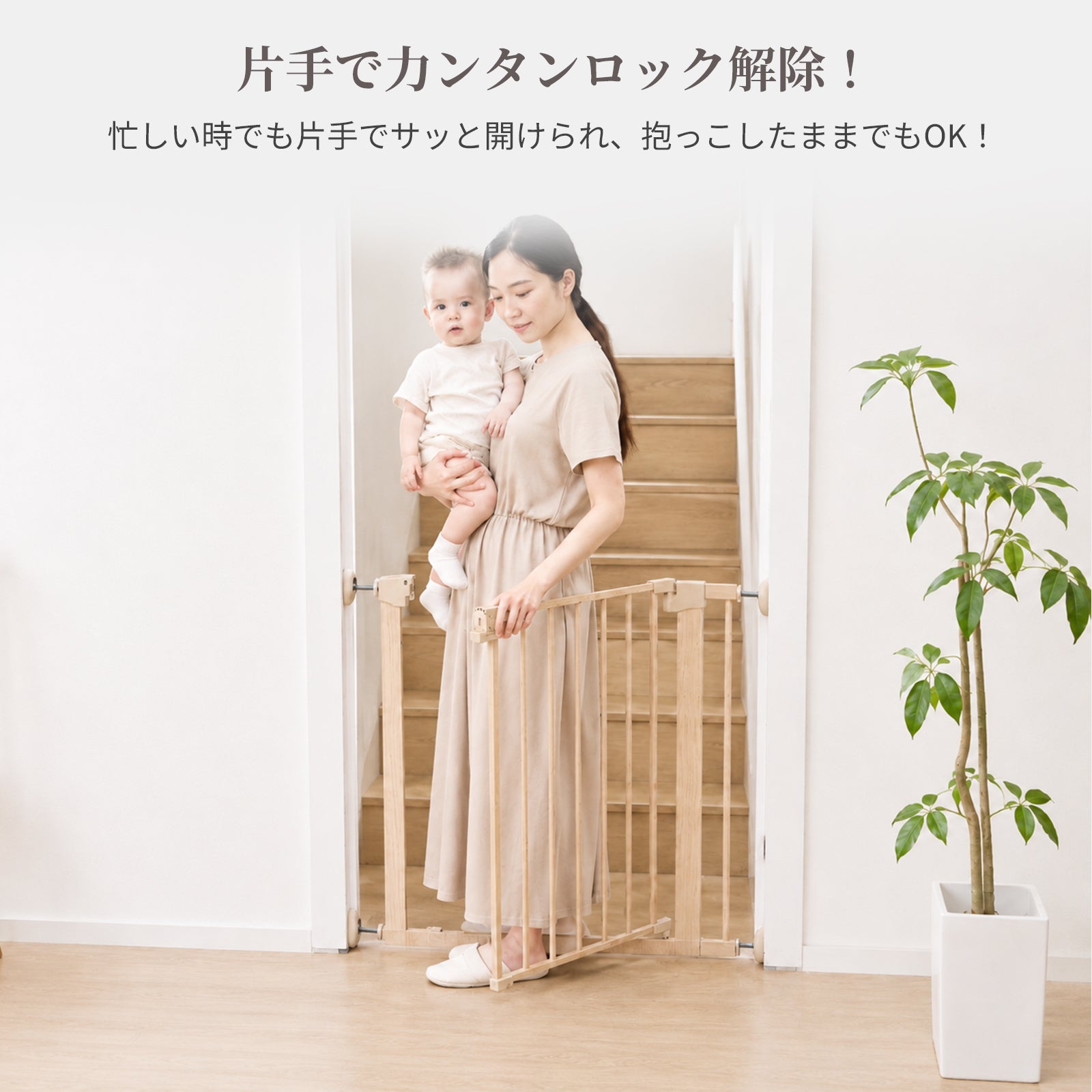 抱っこ中も片手でロック解除しやすい設計