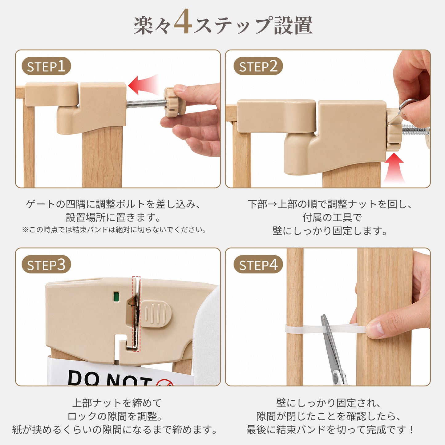 ベビーゲートの4ステップ設置方法