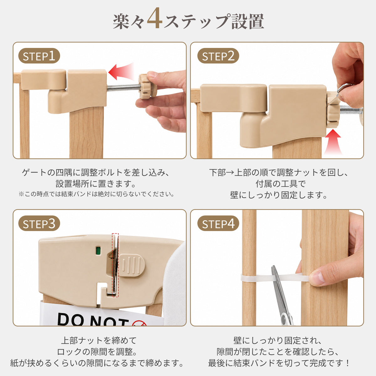 ベビーゲートの4ステップ設置方法