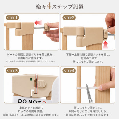 ベビーゲートの4ステップ設置方法