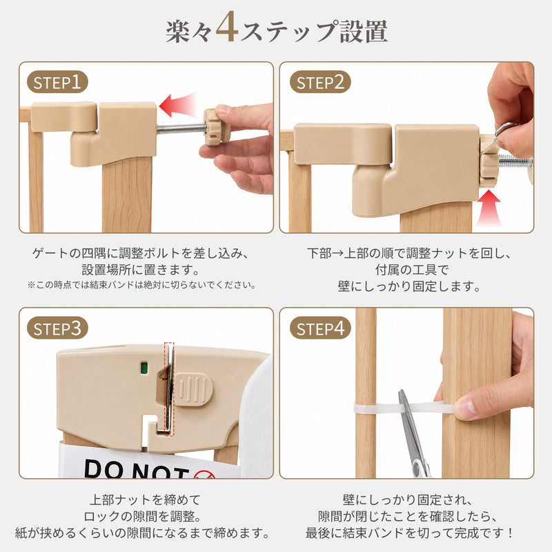 ベビーゲートの4ステップ設置方法