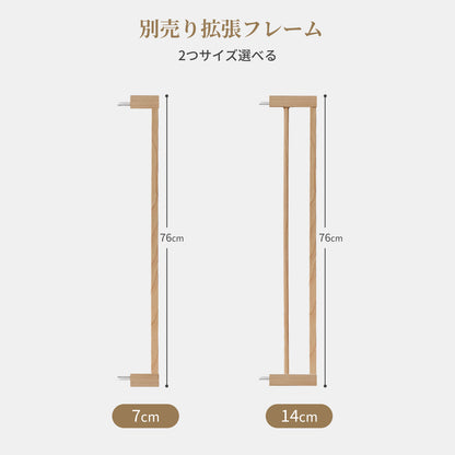 別売り7cm・14cm拡張フレーム