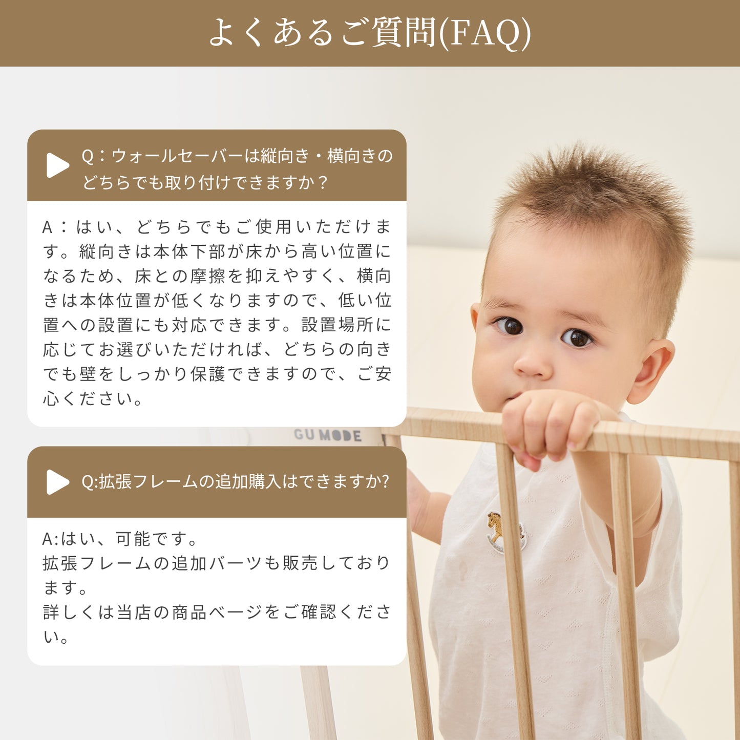 ウォールセーバーと拡張フレームのよくある質問