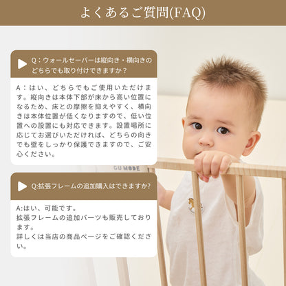 ウォールセーバーと拡張フレームのよくある質問