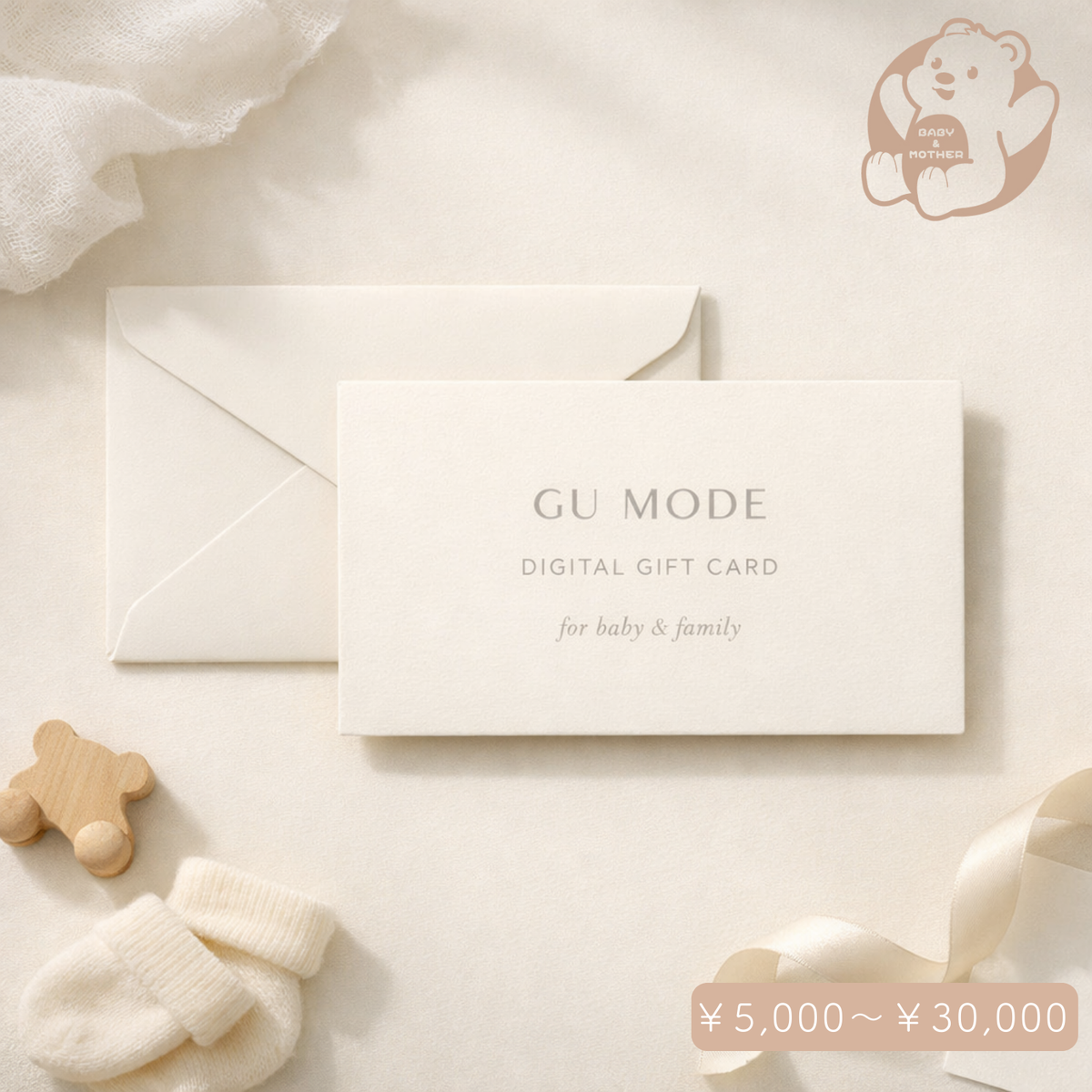 GU MODEデジタルギフトカードの封筒とカード