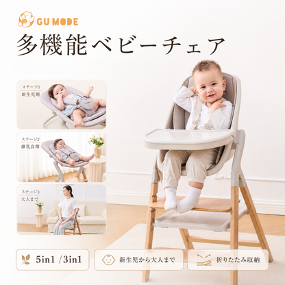 多機能ベビーチェア 5in1・3in1 GU MODE