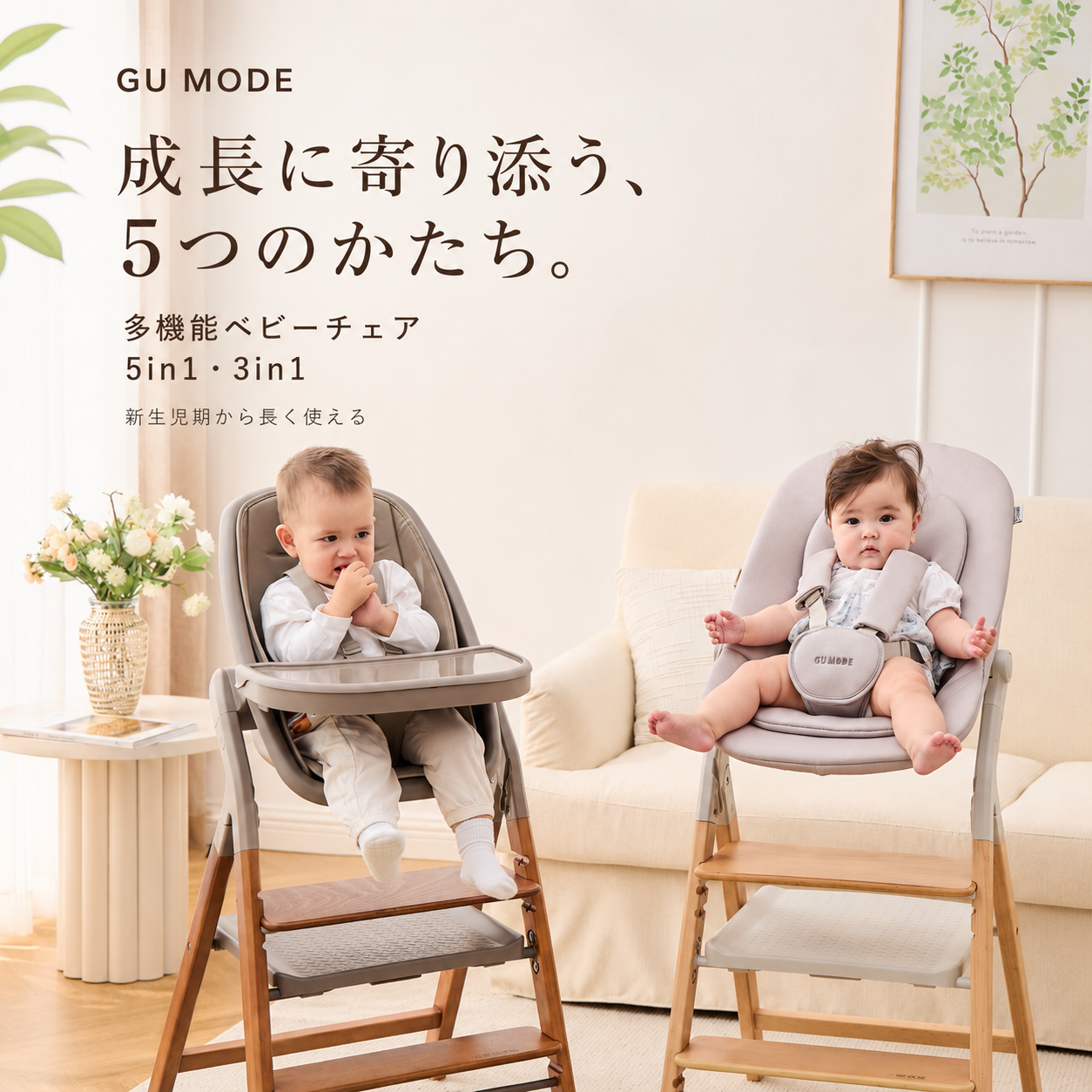 ハイチェアとハイポジションバウンサーで使える5in1多機能ベビーチェア