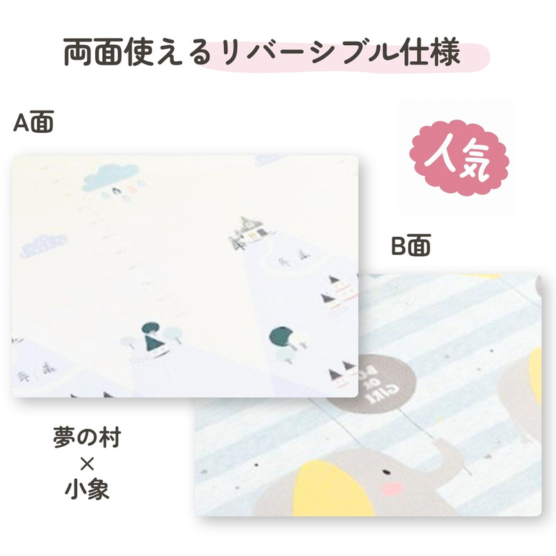 夢の村と小象のリバーシブル柄