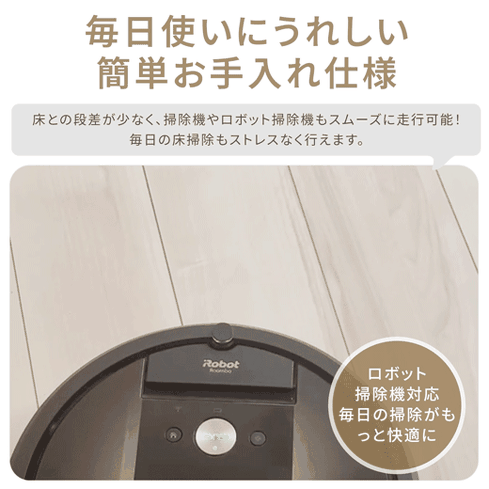 ロボット掃除機がプレイマットの上を走行するお手入れイメージ