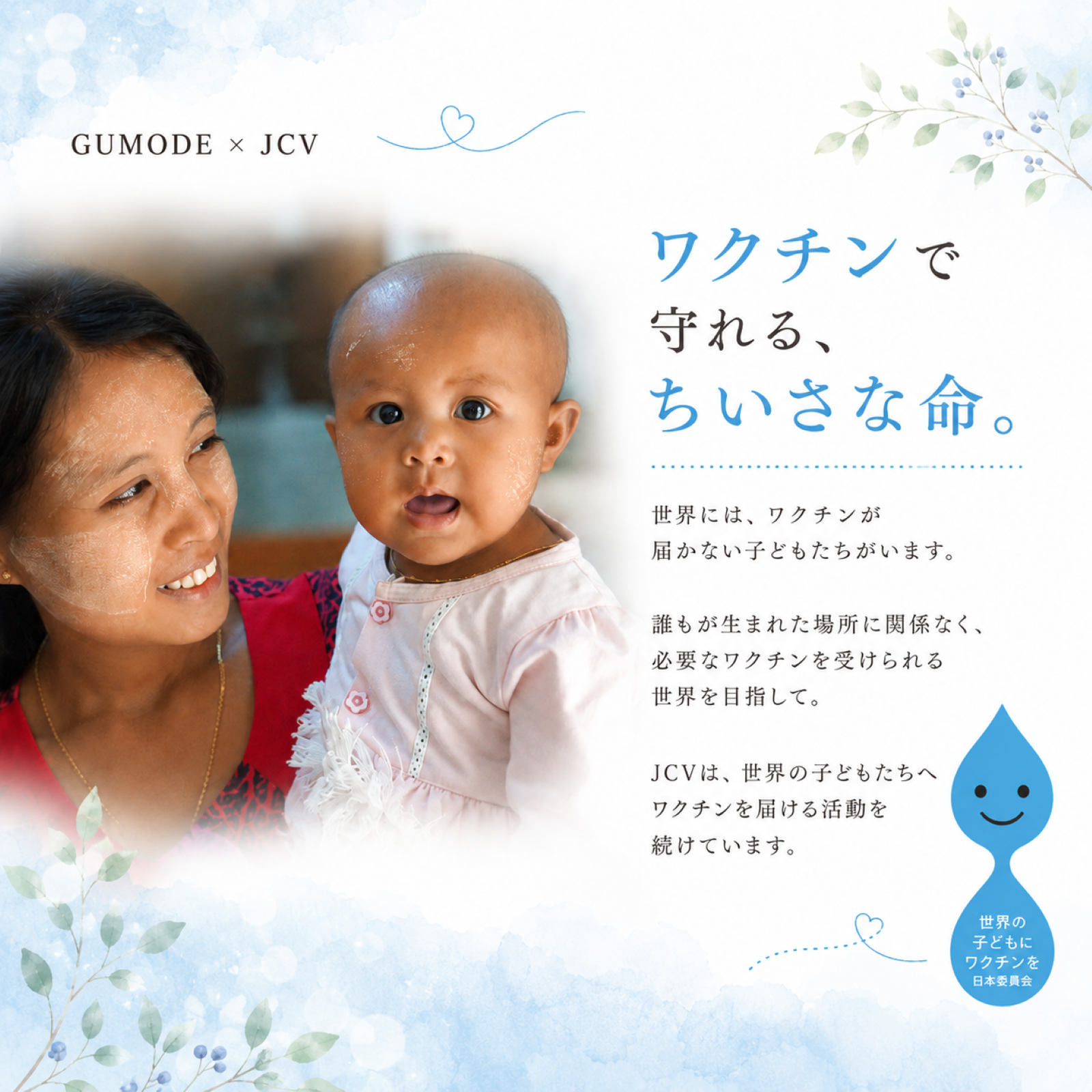 ワクチンで守れる小さな命