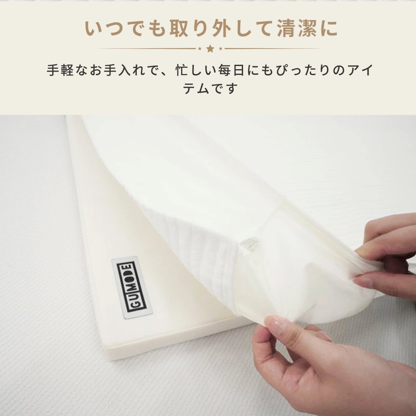 取り外して洗濯しやすいプレイマットカバー