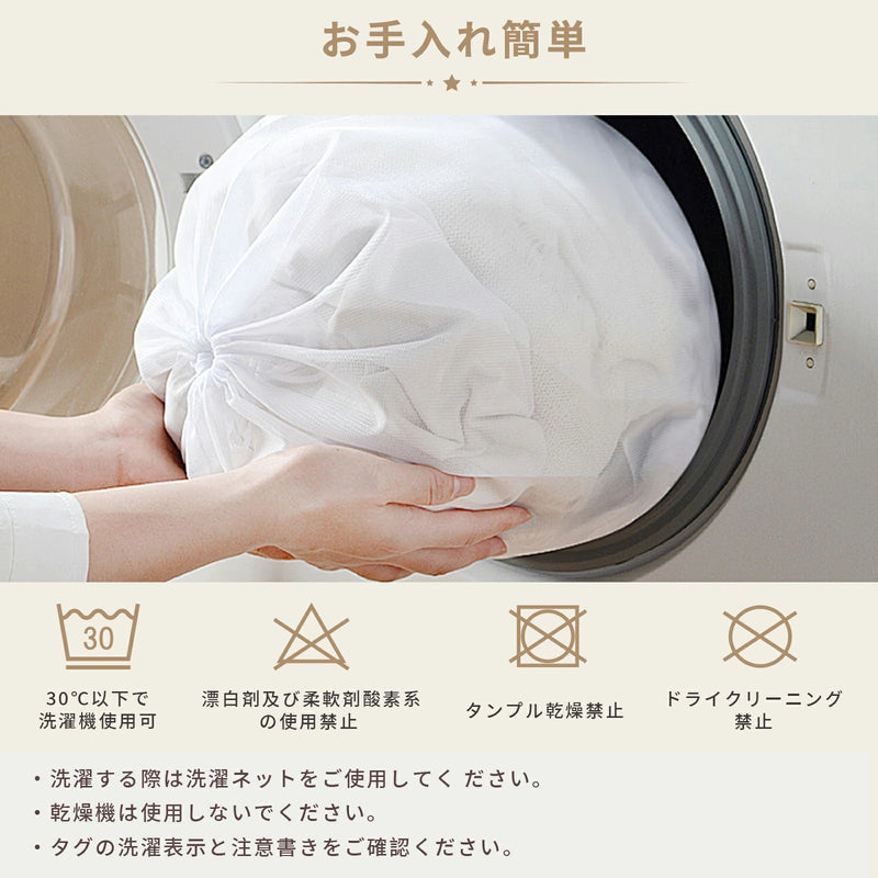 洗濯ネット使用でお手入れしやすい仕様