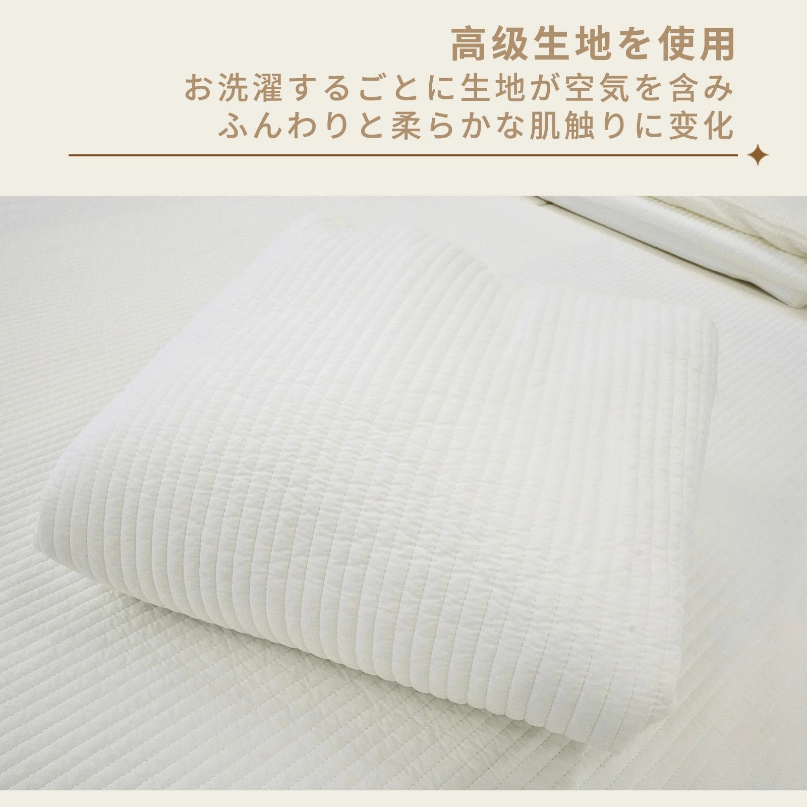 洗うたびにふんわり感が増しやすい生地