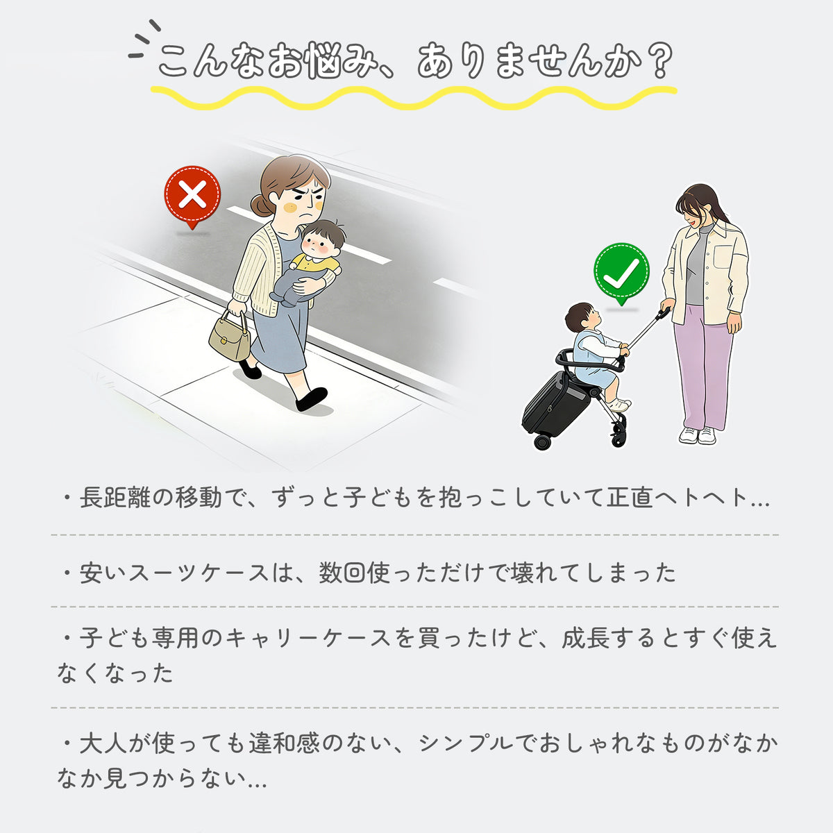 長距離移動での使用イメージ