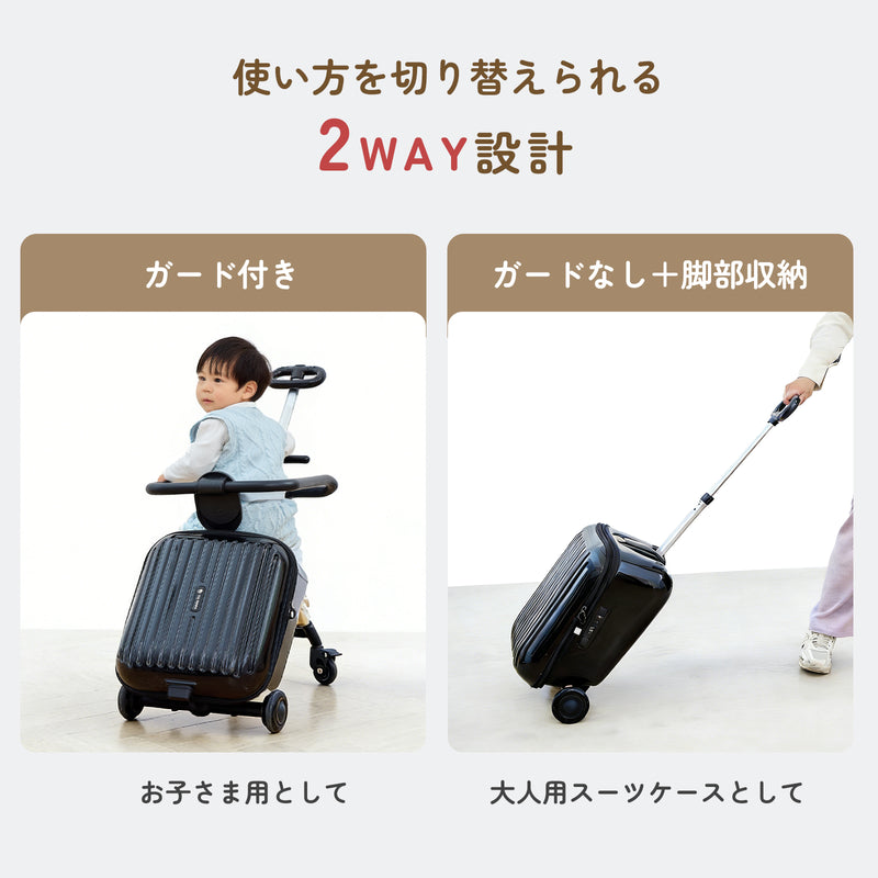 2WAY仕様のキッズスーツケース