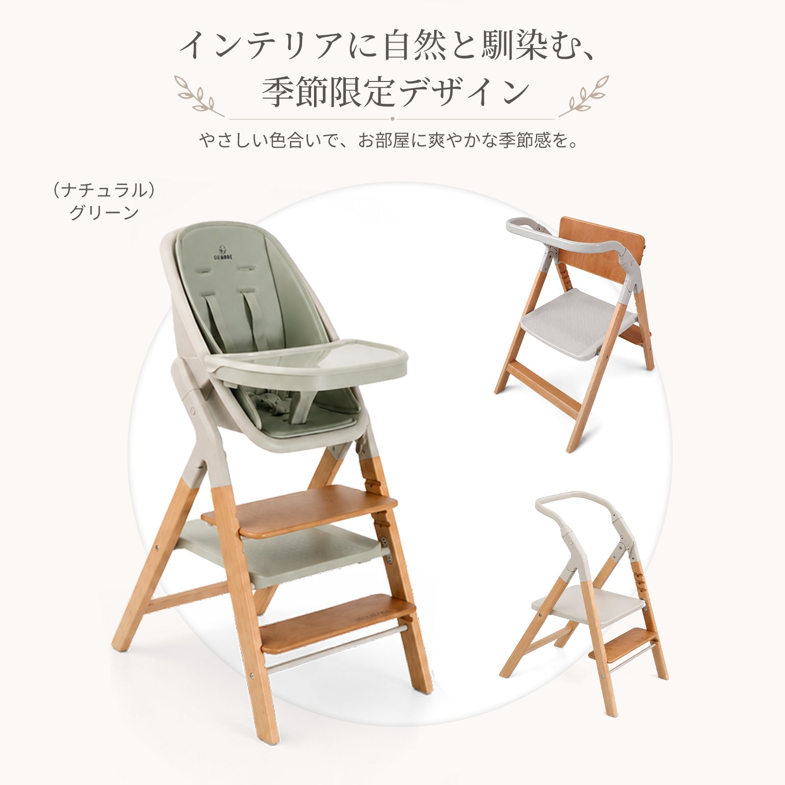 ナチュラルグリーンの多機能ベビーチェア