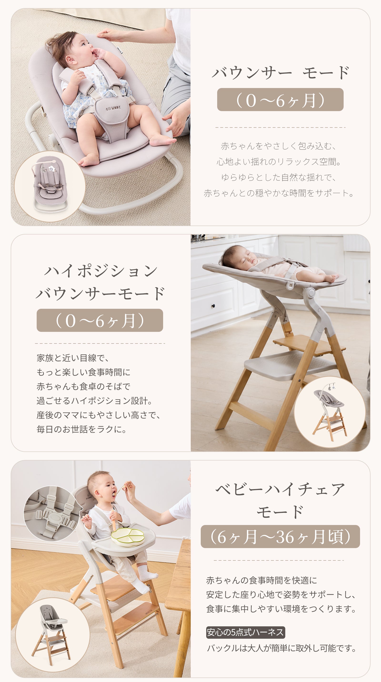 バウンサー・ハイポジション・ベビーハイチェアの使用モード