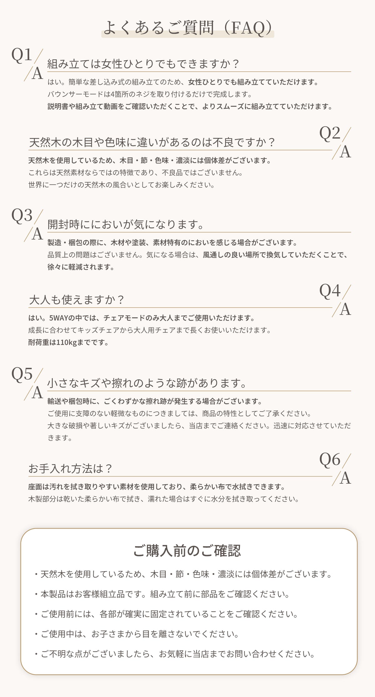 多機能ベビーチェアのよくある質問と購入前の確認事項