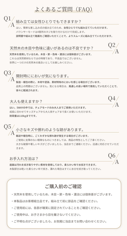 多機能ベビーチェアのよくある質問と購入前の確認事項