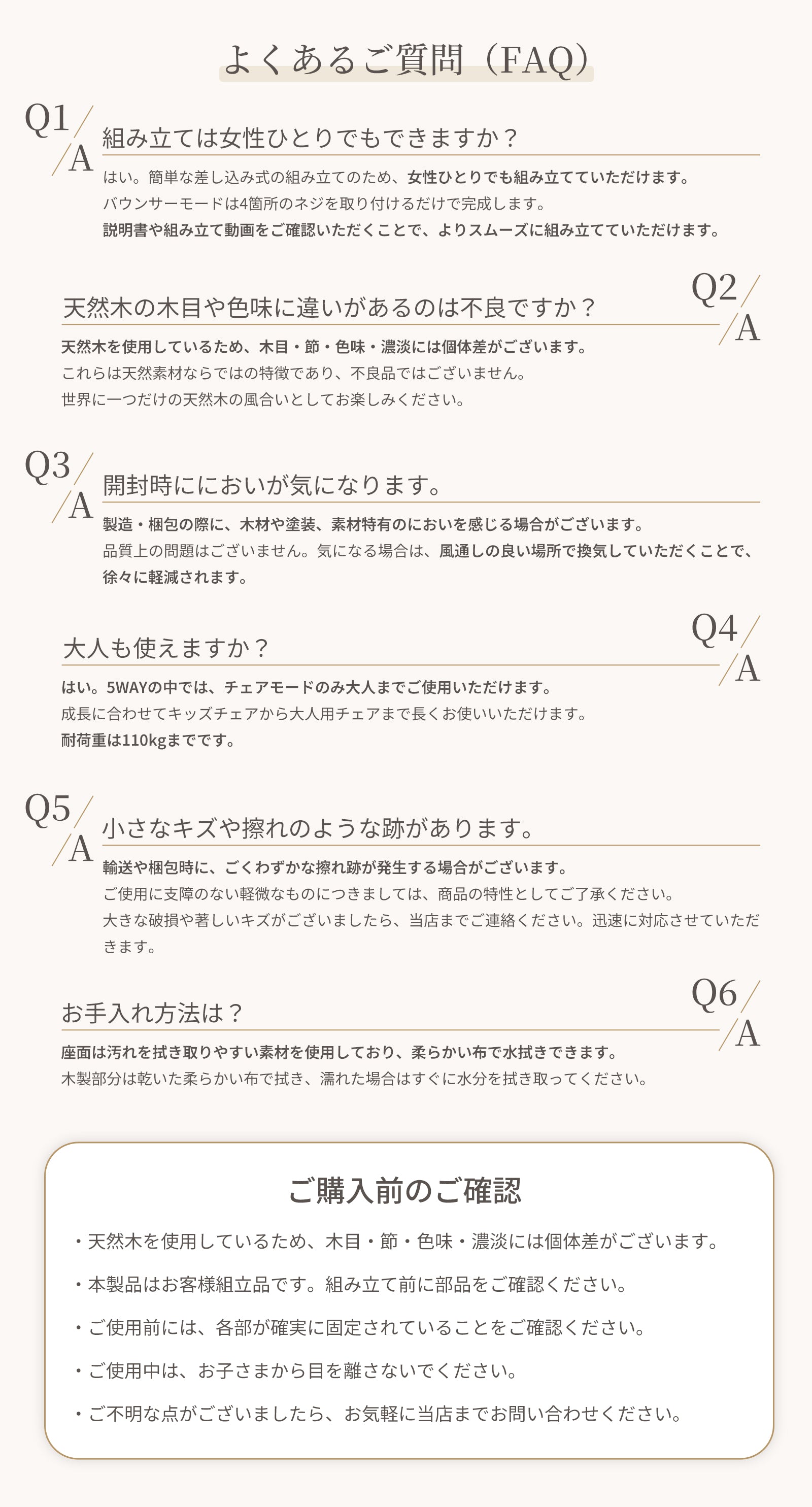 多機能ベビーチェアのよくある質問と購入前の確認事項
