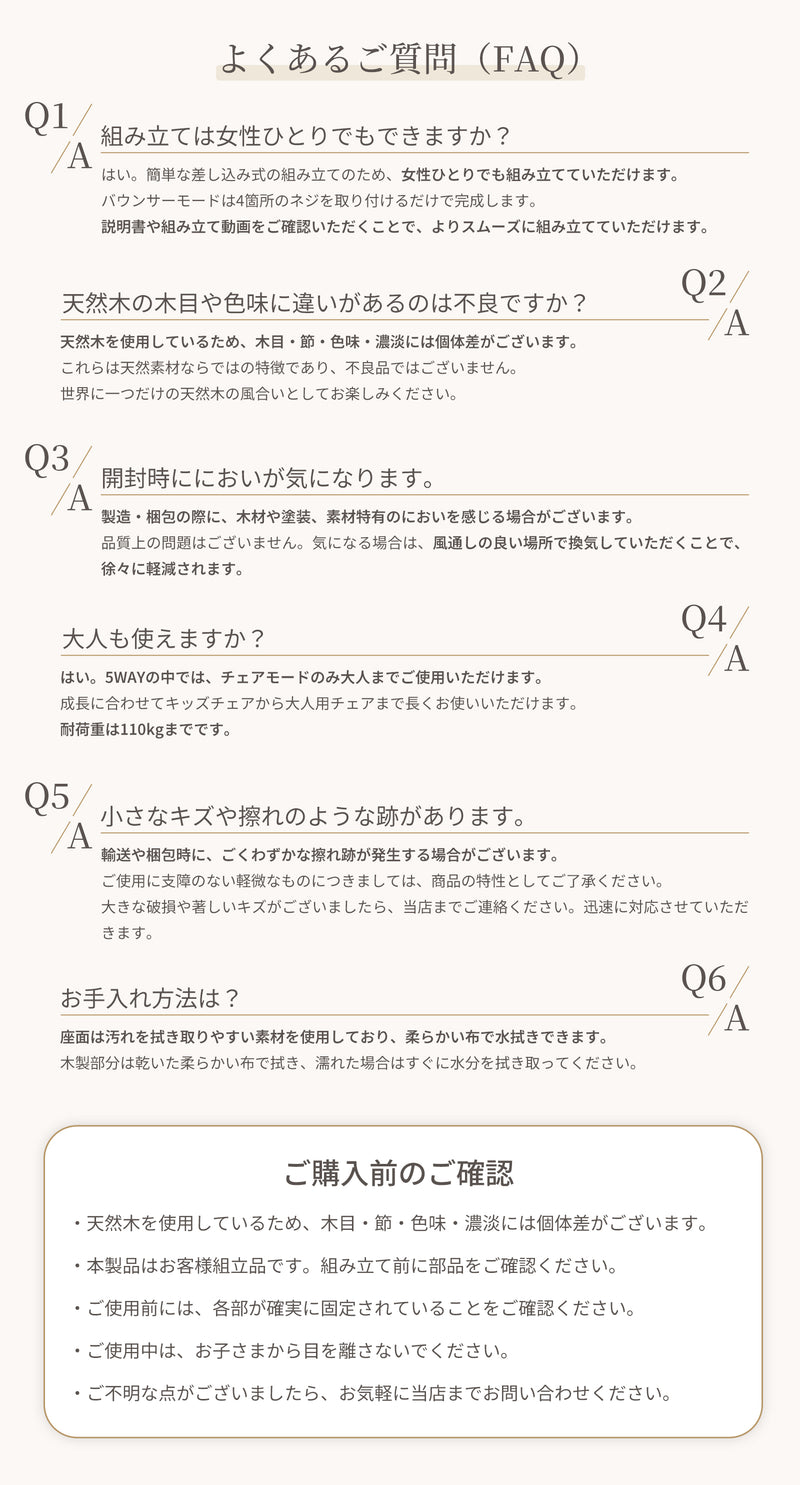 多機能ベビーチェアのよくある質問と購入前の確認事項