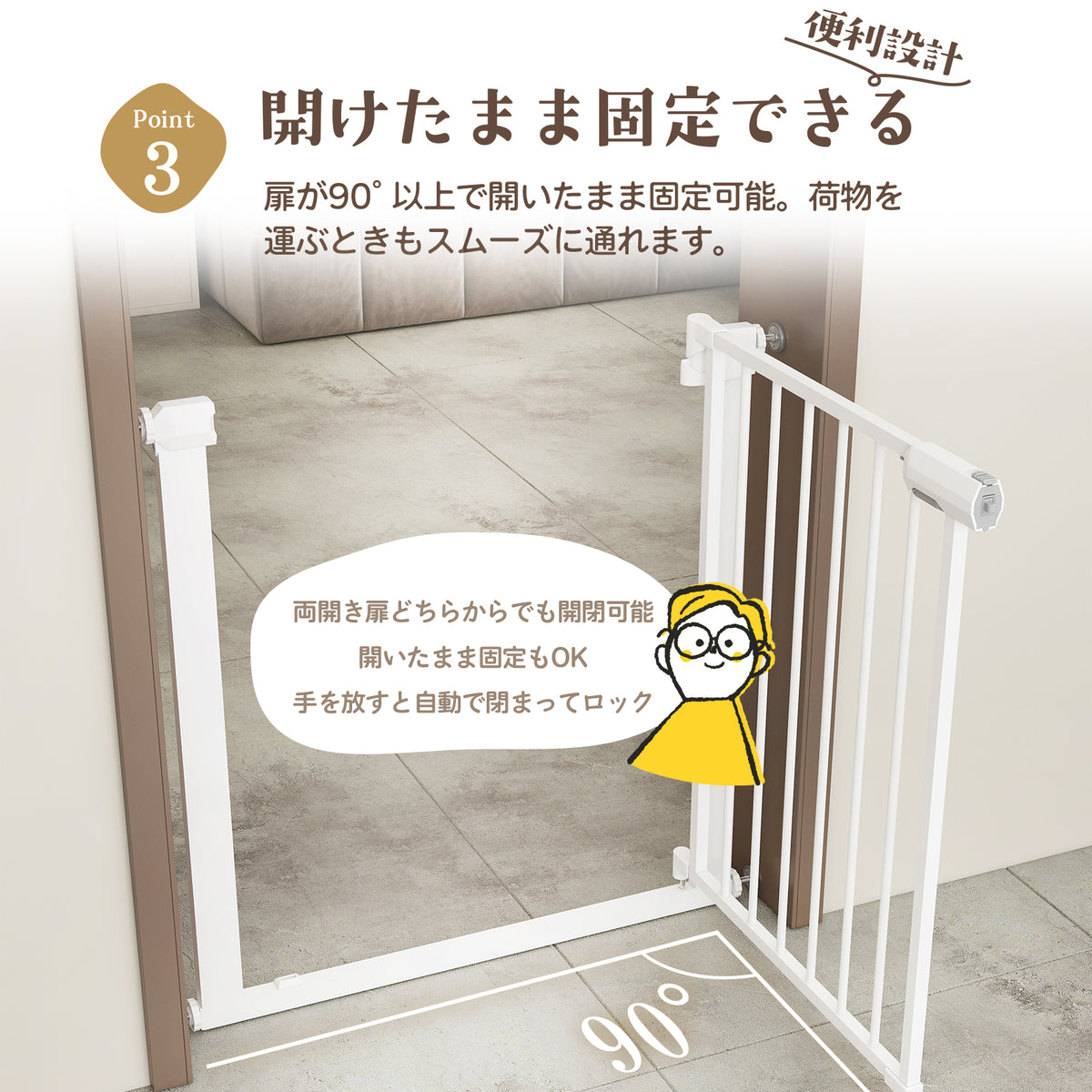 開けたまま固定できる機能
