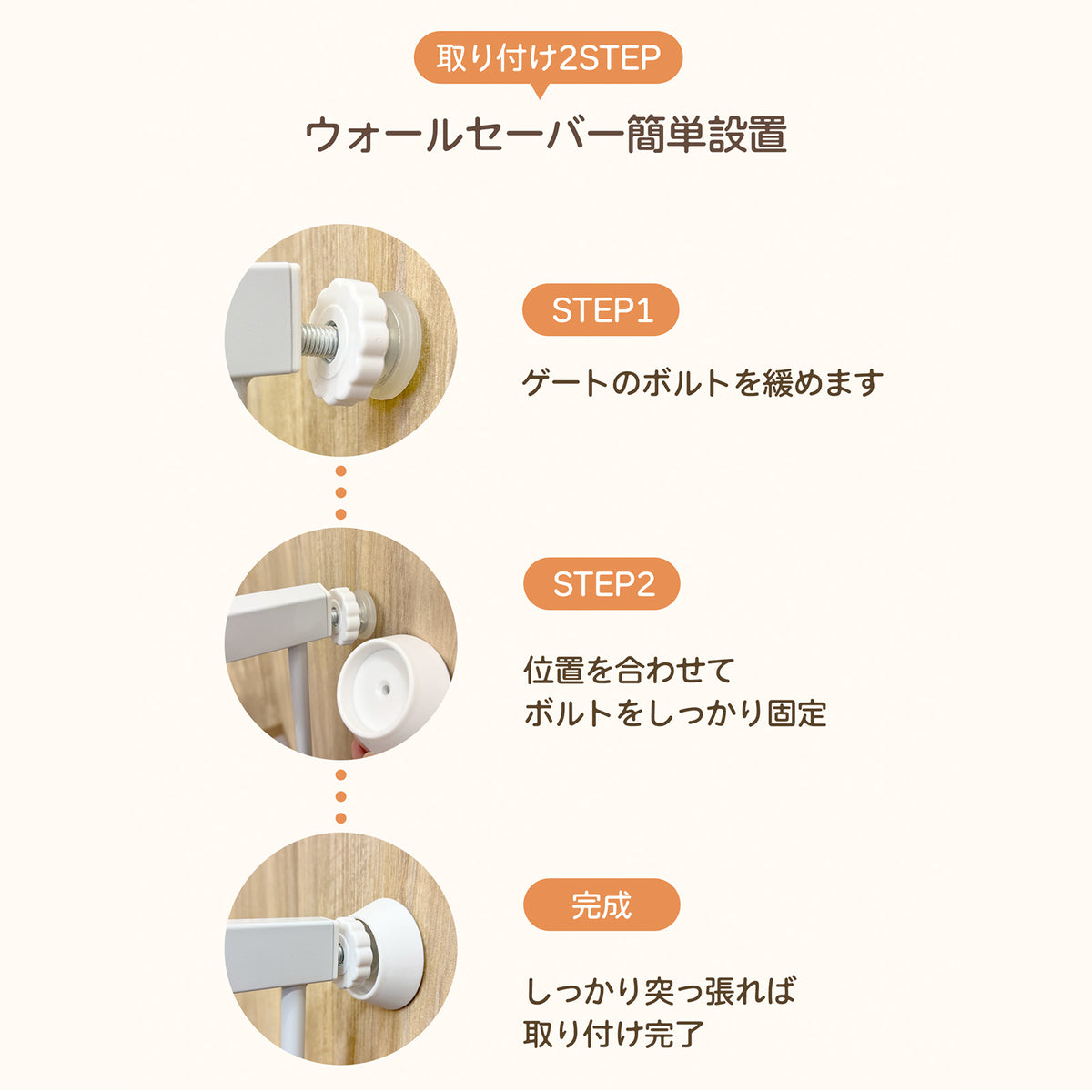 ウォールセーバー設置方法