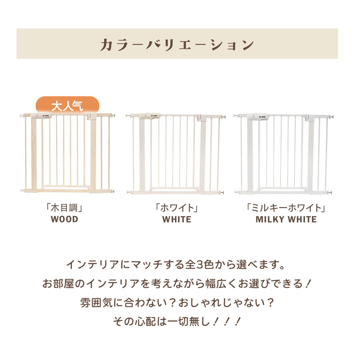 ペットゲートのカラーバリエーション