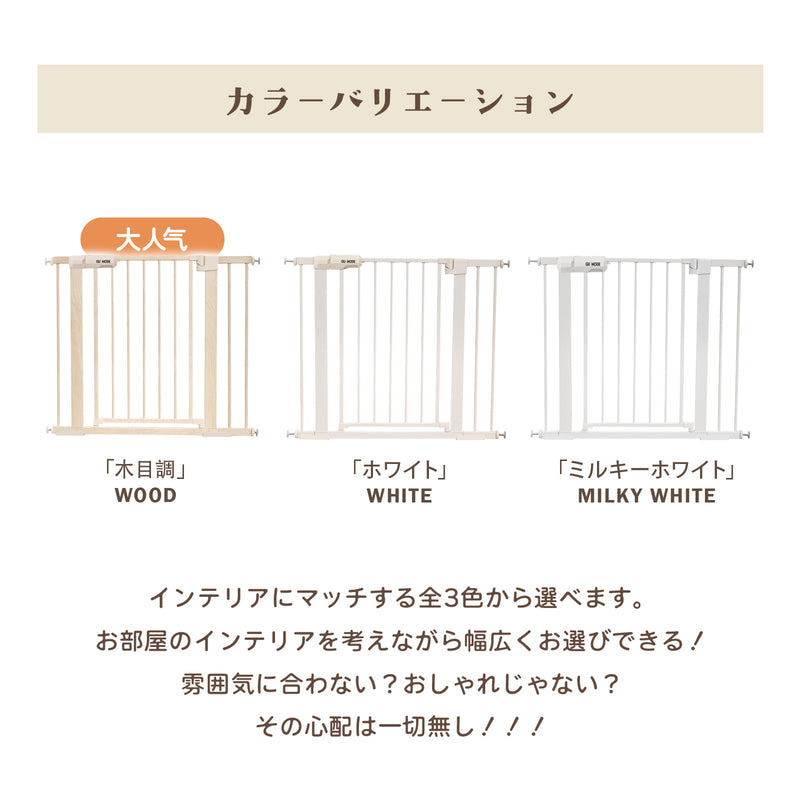 ペットゲートのカラーバリエーション