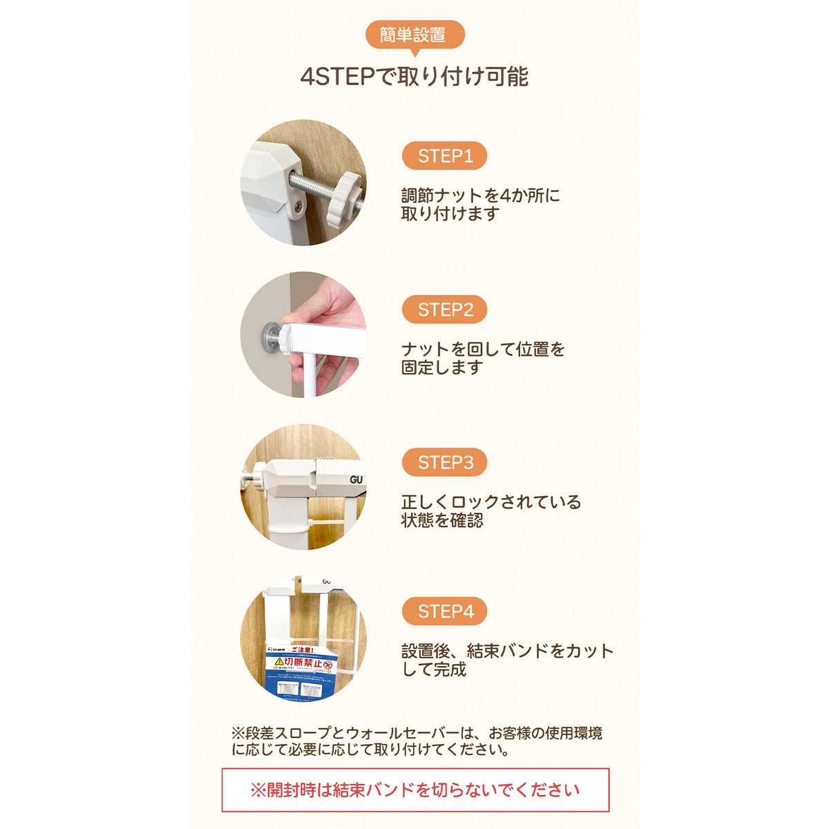 取り付け方法の説明