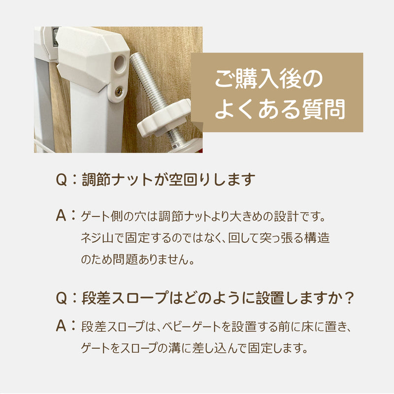 購入後のよくある質問