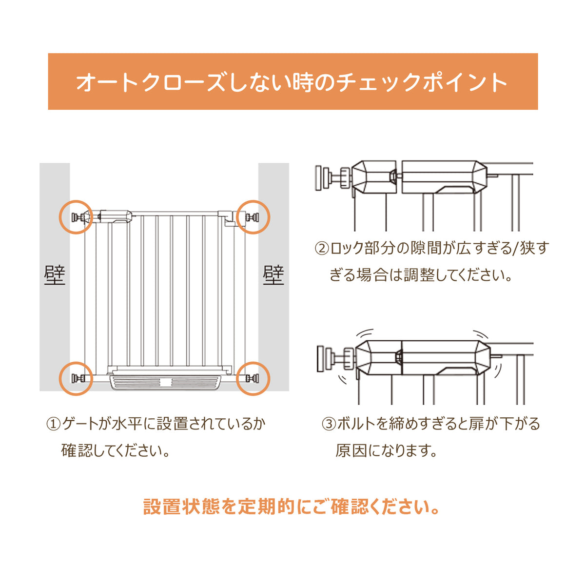 オートクローズしない時の確認ポイント