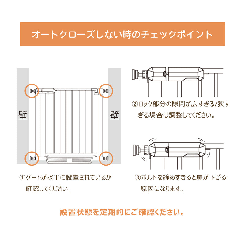 オートクローズしない時の確認ポイント