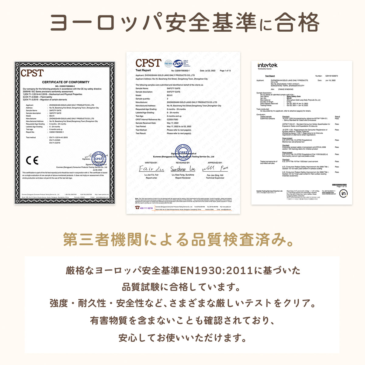 ヨーロッパ安全基準の証明書