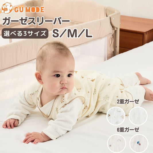ガーゼスリーパー  GU MODE 綿100％（2重／6重）