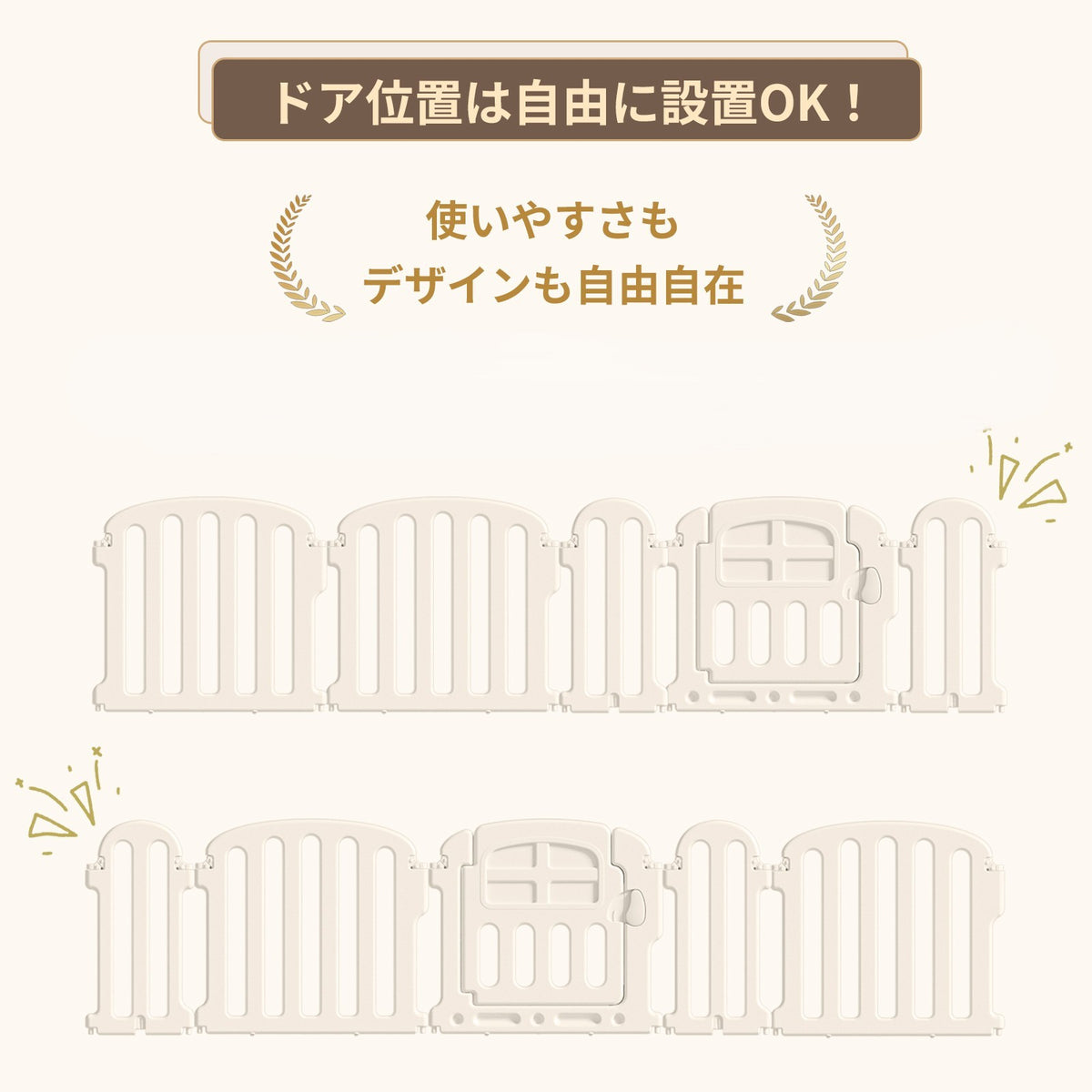 扉の向きを自由に調整できる説明