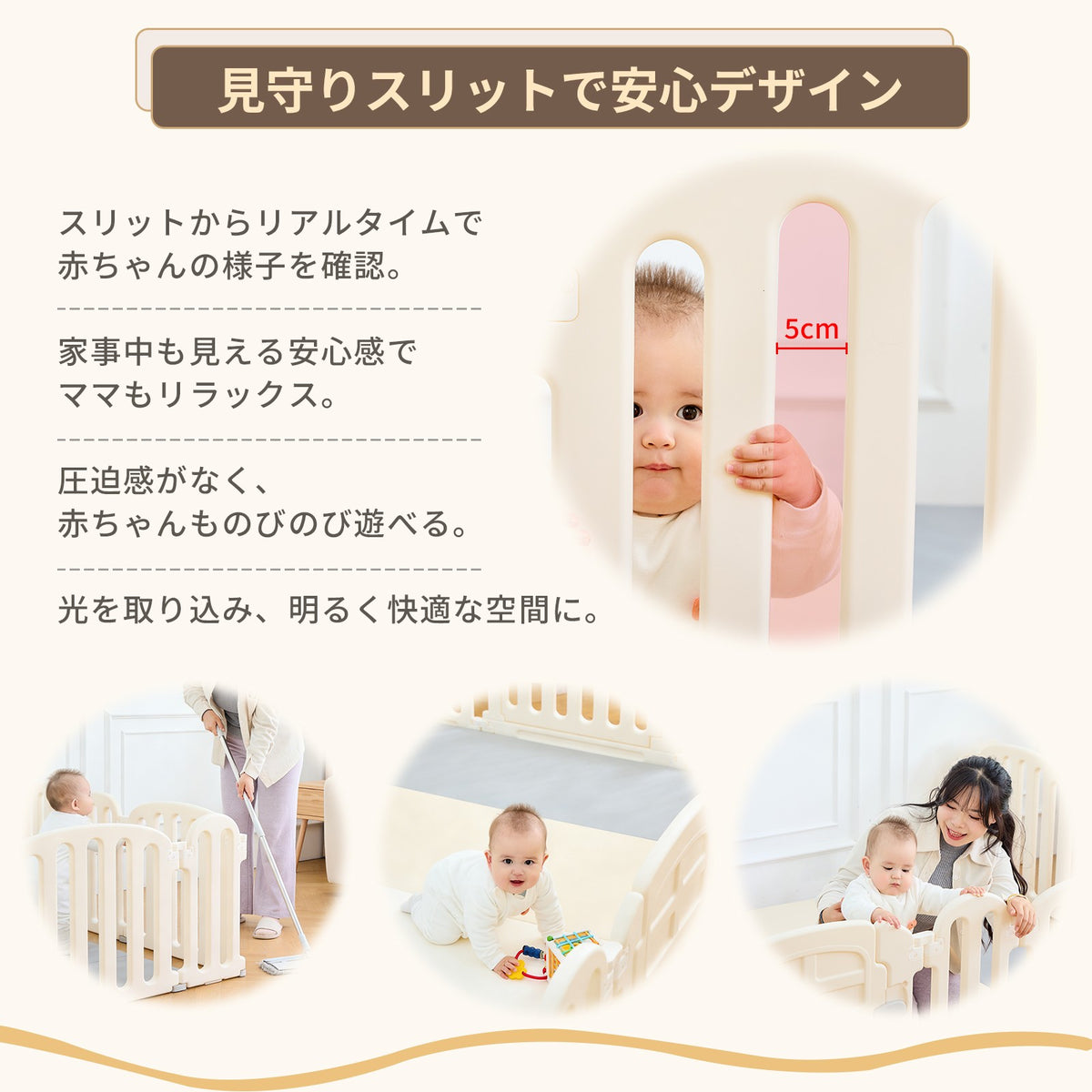 片側スリットの安心デザイン